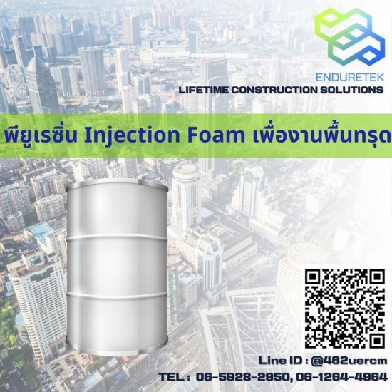 จำหน่ายเคมีภัณฑ์ก่อสร้าง เคมีกันซึม - เอ็นเดอร์เทค - พียูเรซิ่น Injection Foam เพื่องานพื้นทรุด