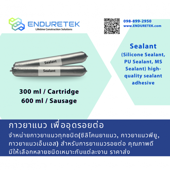 จำหน่ายเคมีภัณฑ์ก่อสร้าง เคมีกันซึม - เอ็นเดอร์เทค - จำหน่ายกาวยาแนว/ซีลแลนท์ จำหน่ายเคมีภัณฑ์ก่อสร้าง เคมีกันซึม - เอ็นเดอร์เทค - จำหน่ายกาวยาแนว/ซีลแลนท์